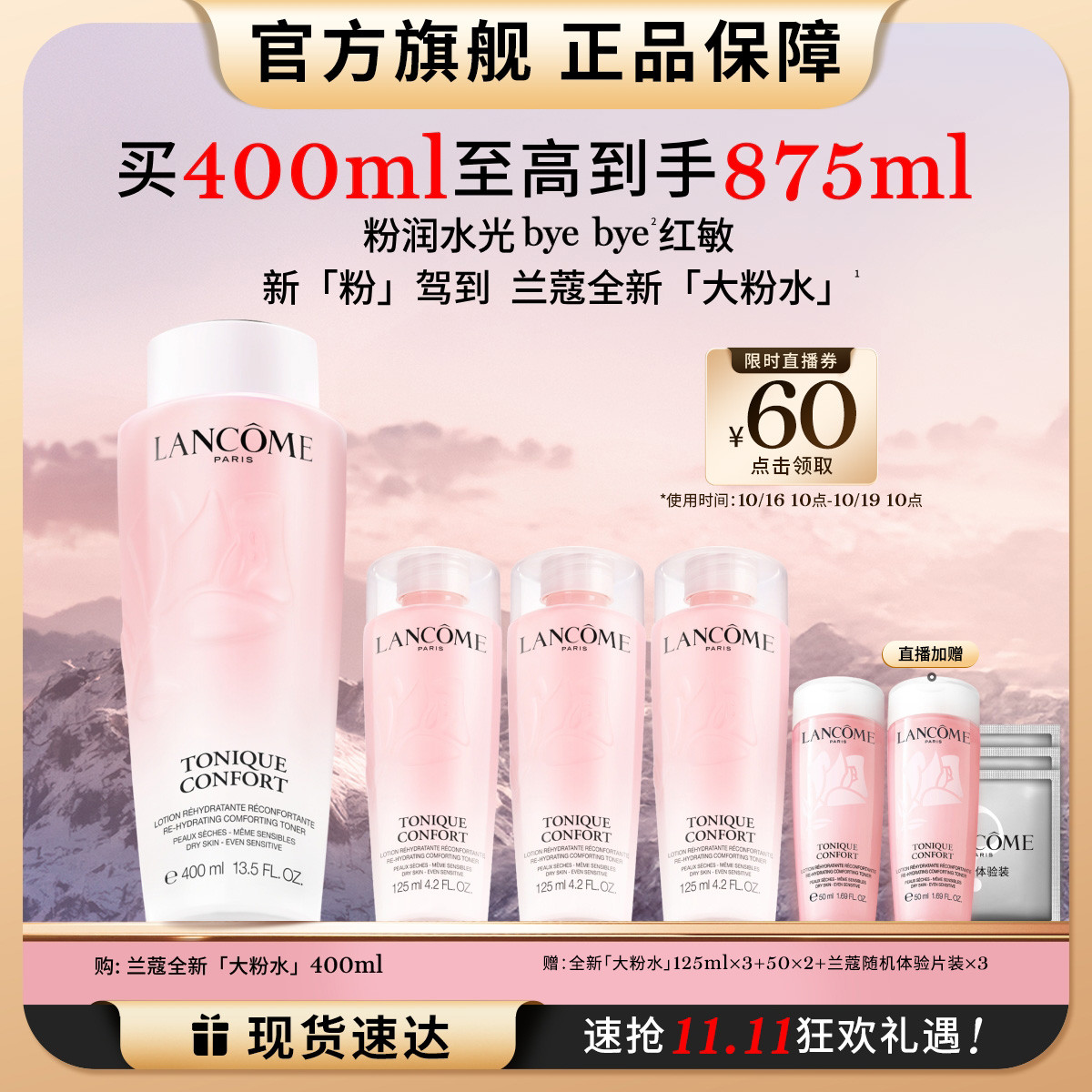 Lanc?meޢ ٷ콢ȫ´ˮ ʪˮ滺ˮˬˮ