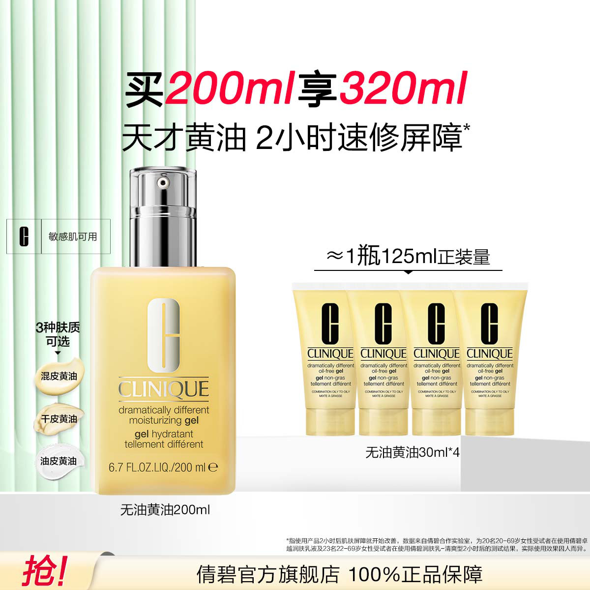 ٻ�� Clinique ����ʪ�޻����������׿Խ�����Һ200ml355Ԫ