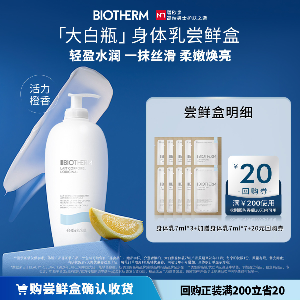 碧欧泉 凝乳丝滑润体乳7ml多件装保湿修护滋润 效期截止26年11月