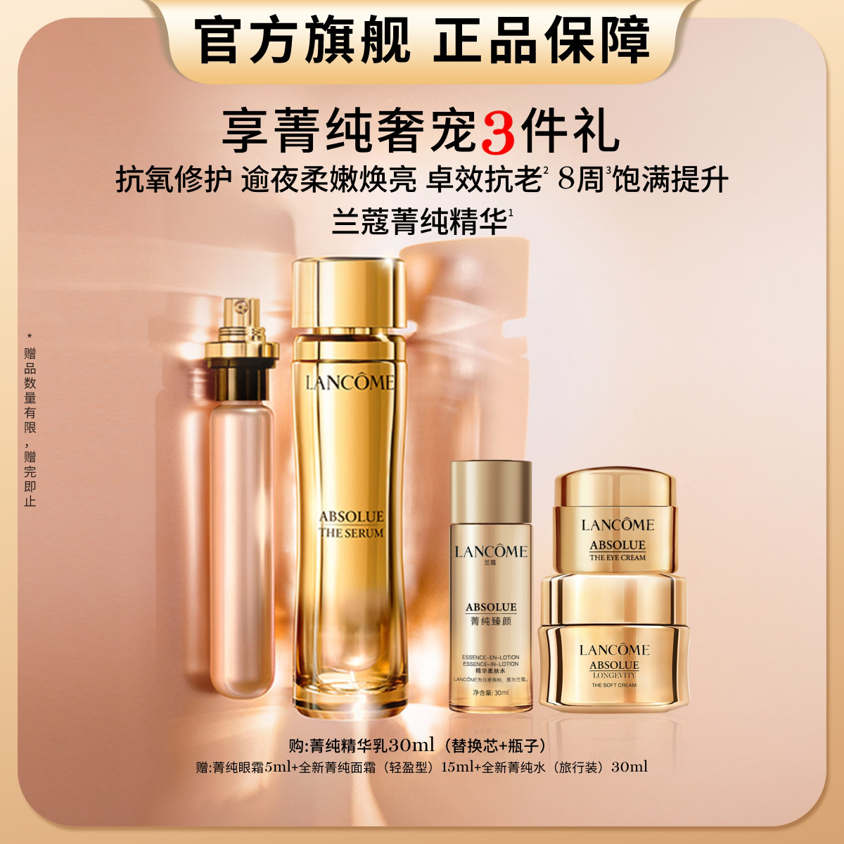Lancôme兰蔻 【母亲节礼物】菁纯精华保湿修护抗老化紧致焕亮精华凝乳礼盒