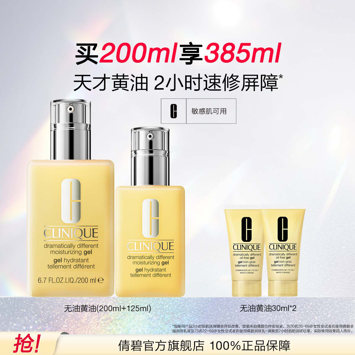 ٻ�� Clinique ����ʪ�޻�����Ż���200ml+125ml��ˮ������װ���� 327Ԫ