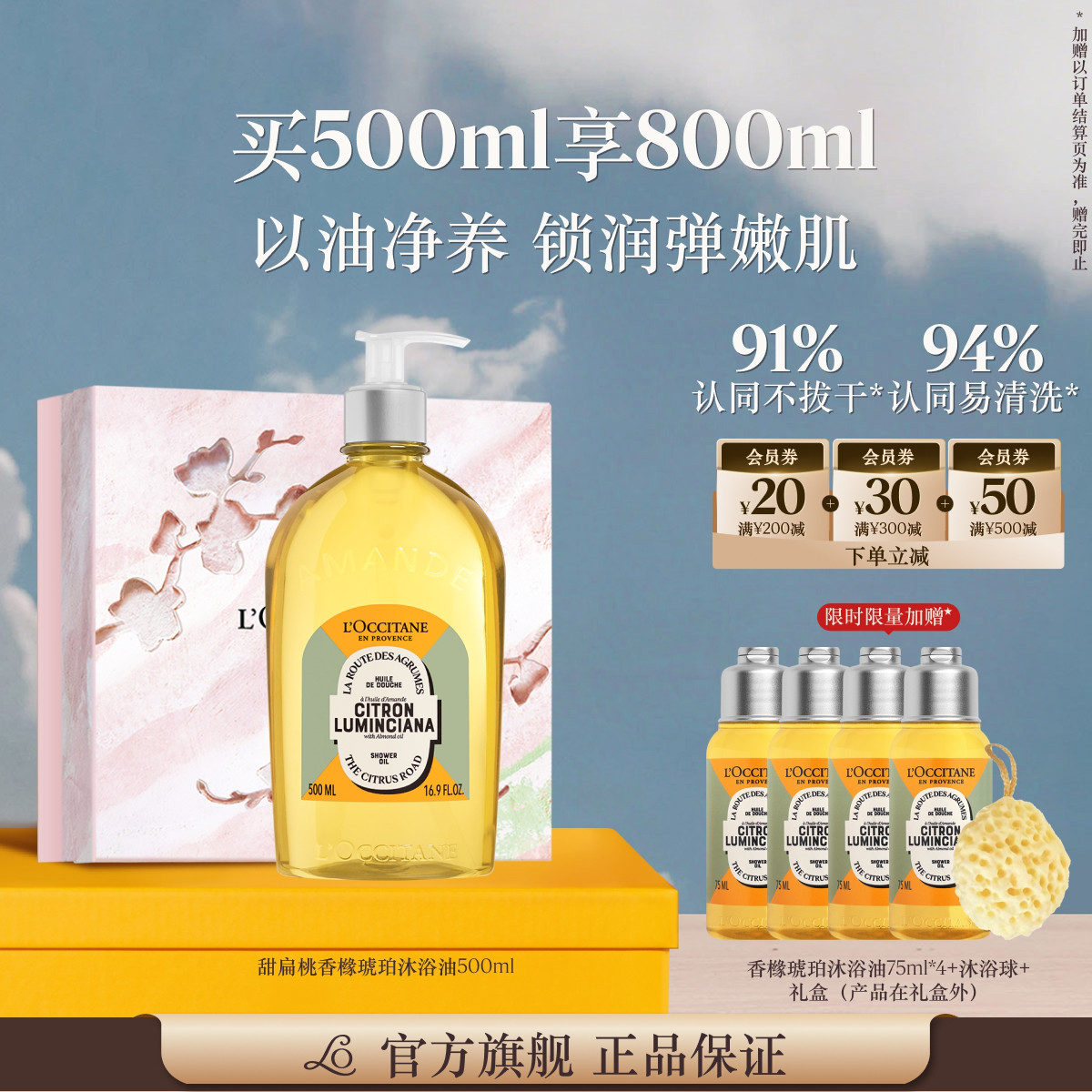 L'OCCITANE ŷ�浤���ٷ���Ʒ���������ԡ��500ML��ʪ��ԡ¶ĸ�׽����� 290Ԫ