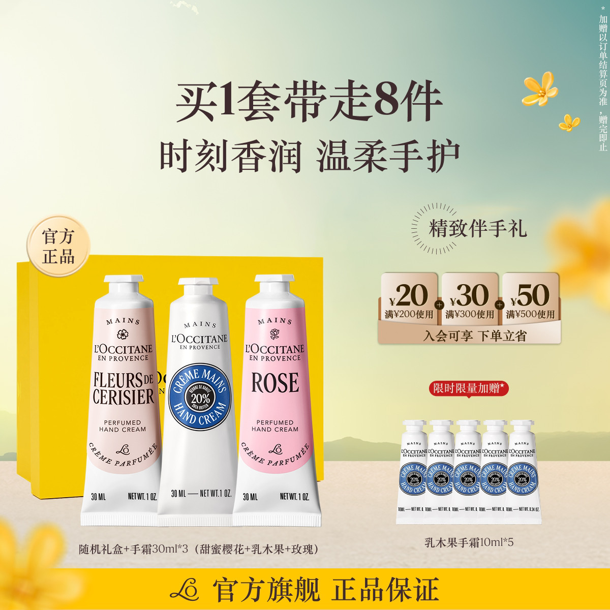 L'OCCITANE 欧舒丹【官方正品】3支装护手霜礼盒保湿滋润不粘腻持久留香