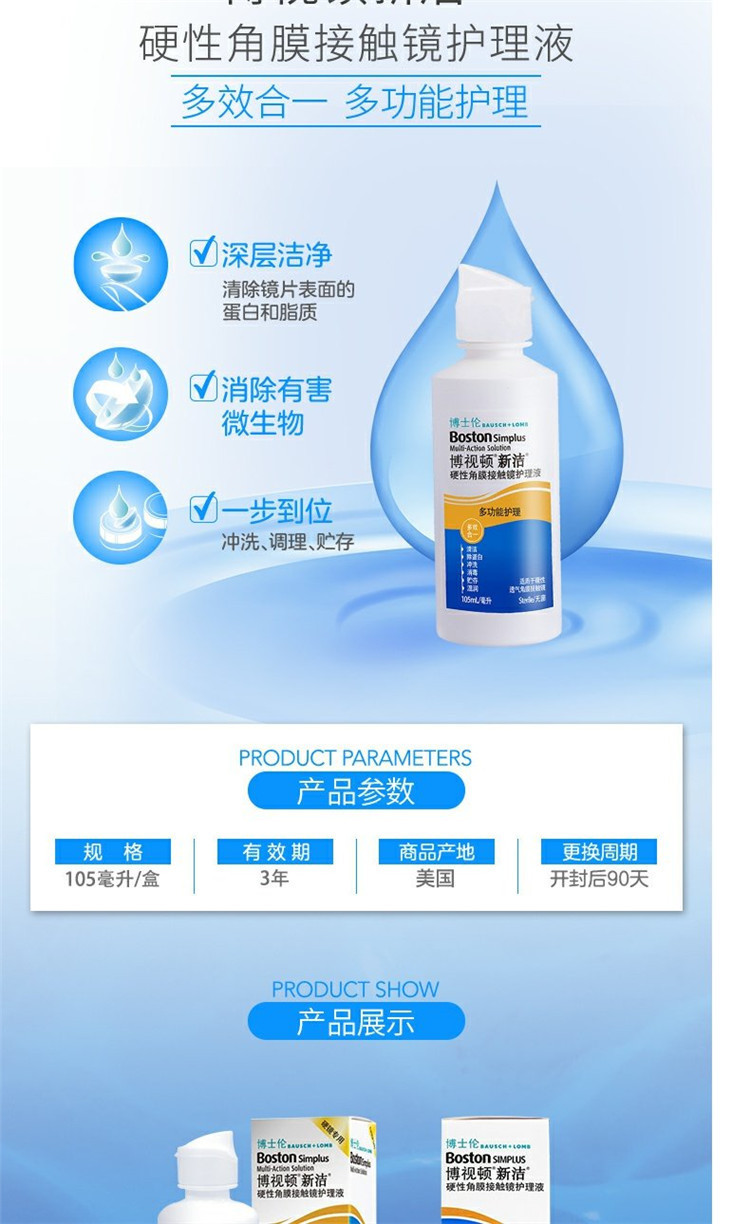 博视顿角膜塑形镜护理液润眼清洁液硬性隐形眼镜接触