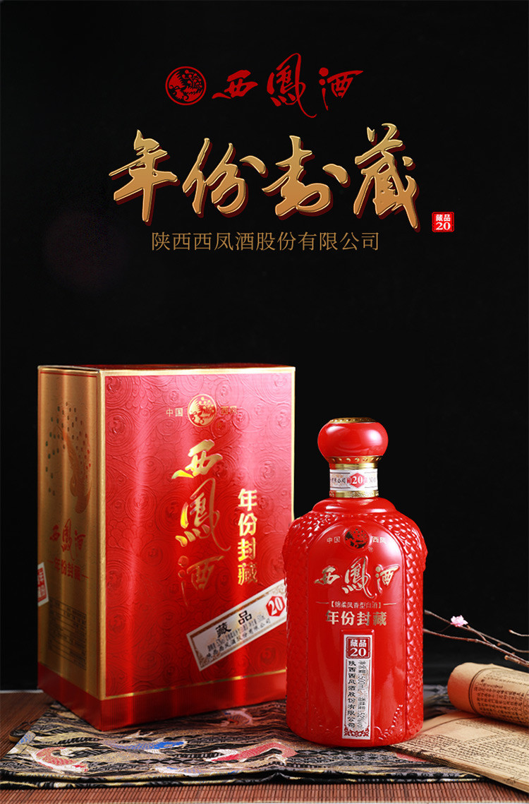 【官方授权】西凤酒52度封藏高度凤香型白酒整箱6支礼盒装附礼袋