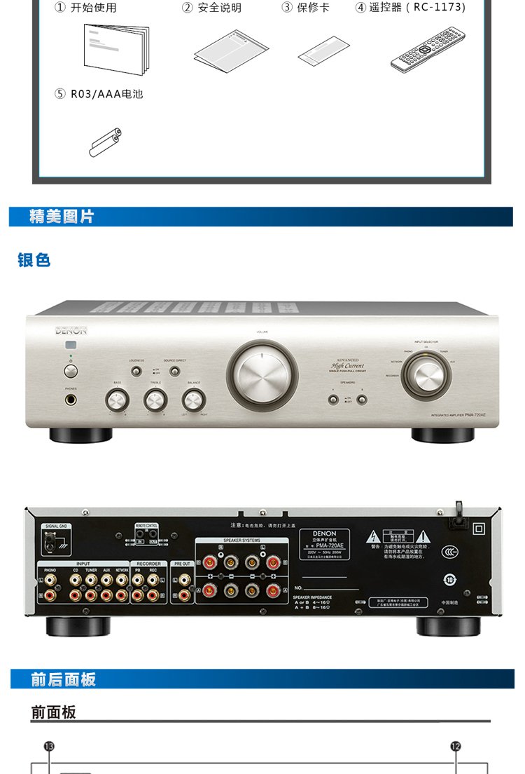 denon/天龙 pma-720ae 发烧hifi纯功放机