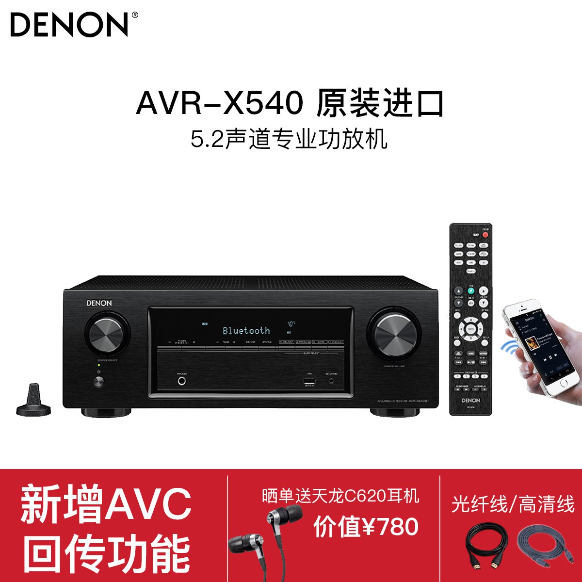 denon/天龙 avr-x540bt家用功放机蓝牙发烧无损大功率音响5.2声道