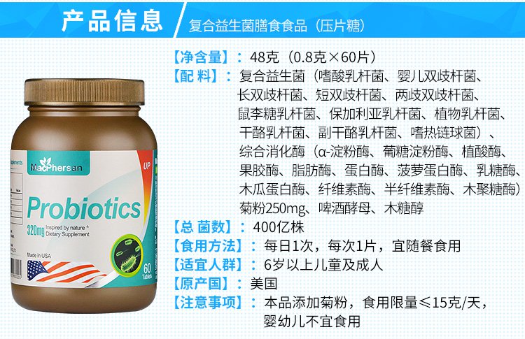 macphersan美国进口成人益君素复合益生菌调理肠胃