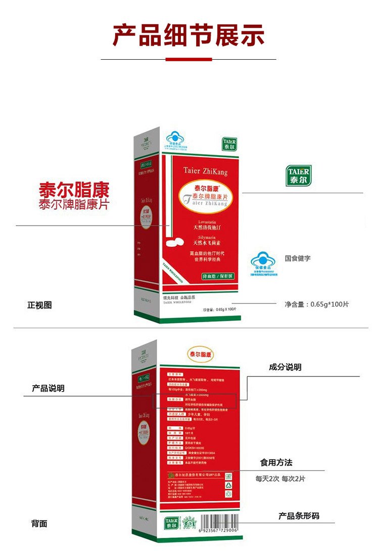 片剂 是否进口食品: 国产食品 品牌名称: 泰尔 商品名称: 泰尔脂康片