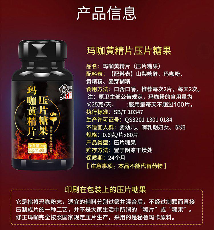 玛咖黄精片可搭补肾壮阳速效药增大增粗男用男性保健用品