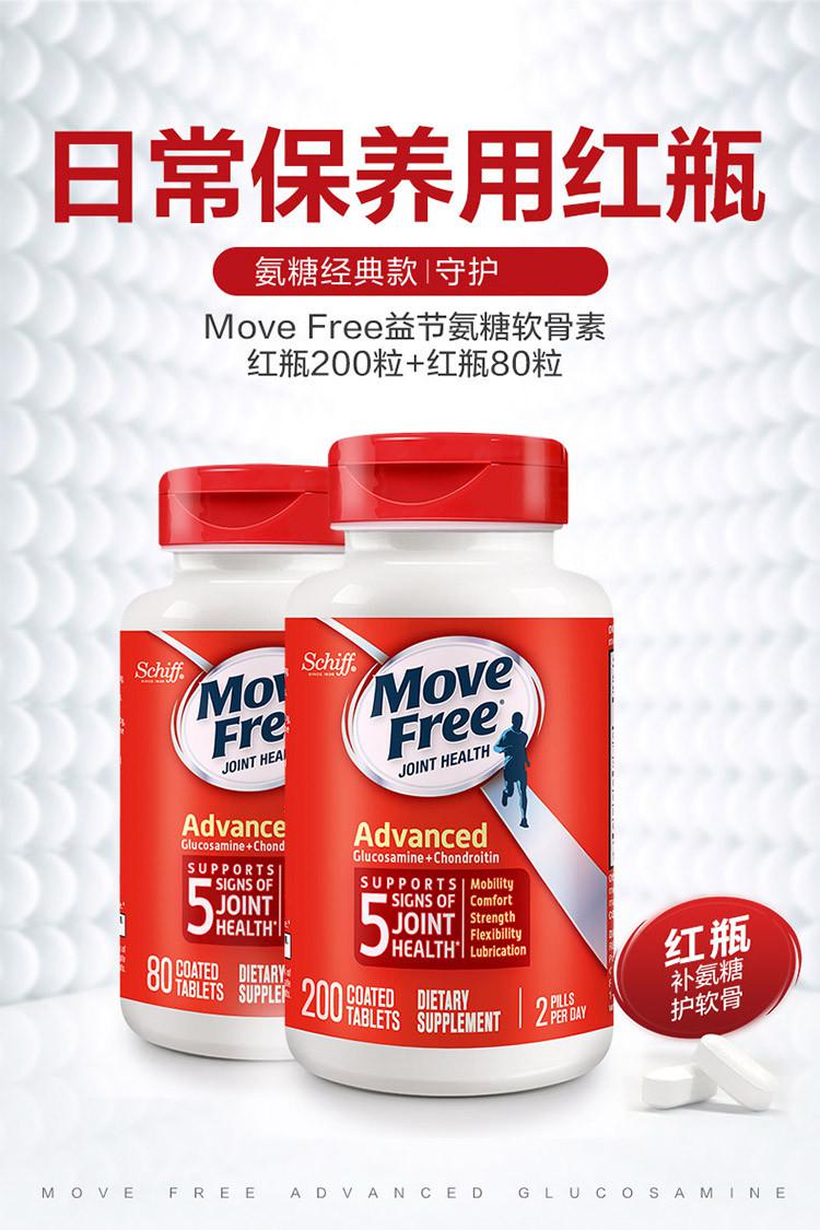 美国move free维骨力氨糖软骨素钙片 红瓶200粒 红瓶