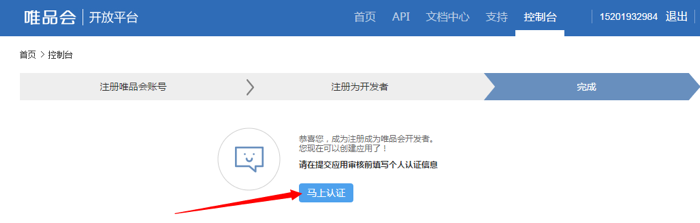 注册开发者5.png