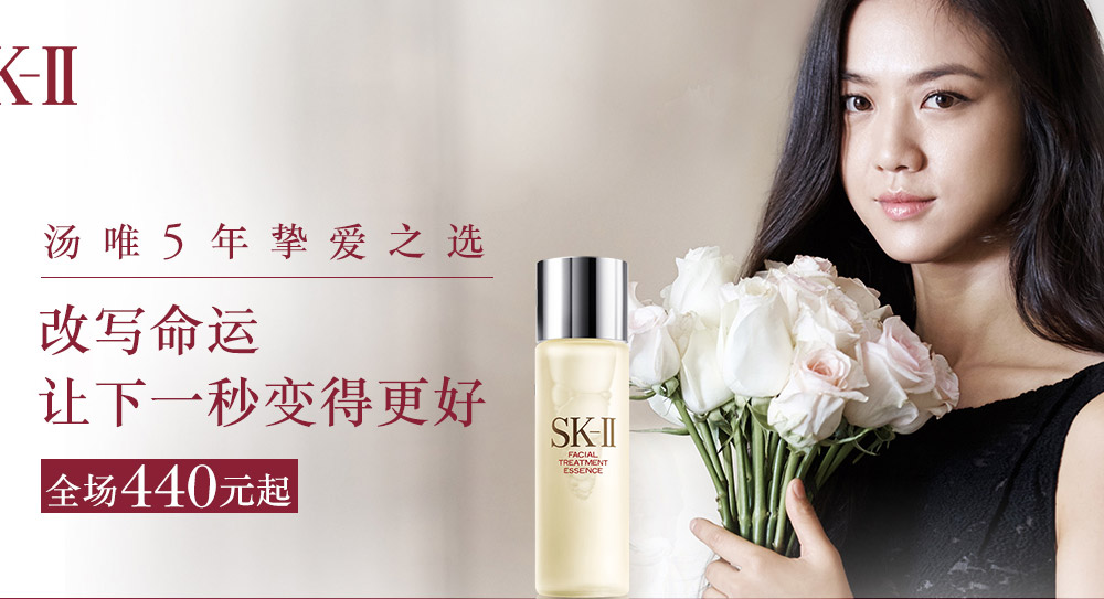 sk-ii化妆品专场