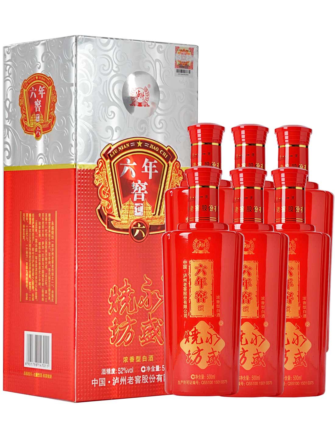 泸州永盛烧坊6年窖池 52°浓香型白酒 (6瓶特惠装)