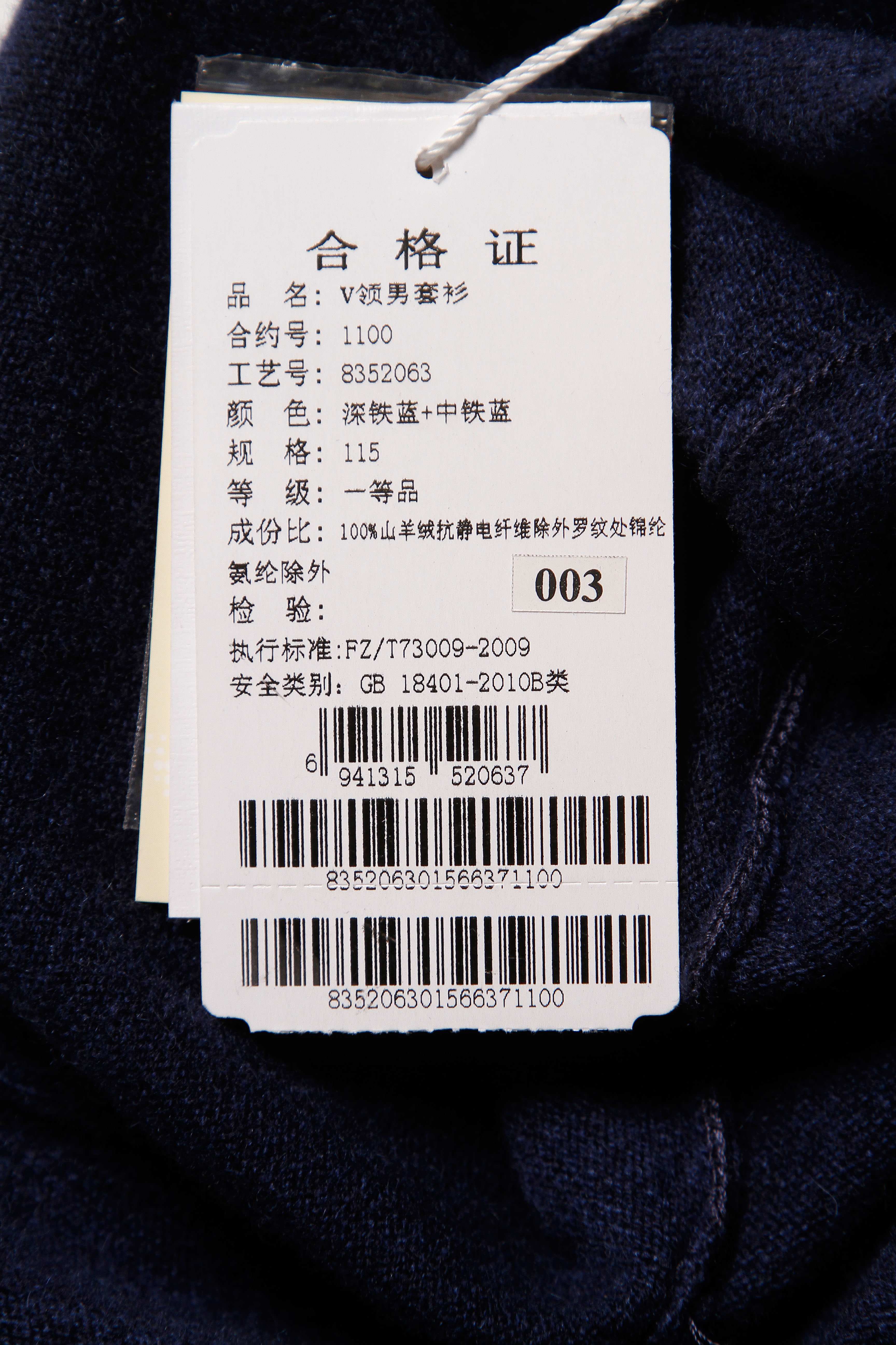 男款藏蓝色v领长袖衫