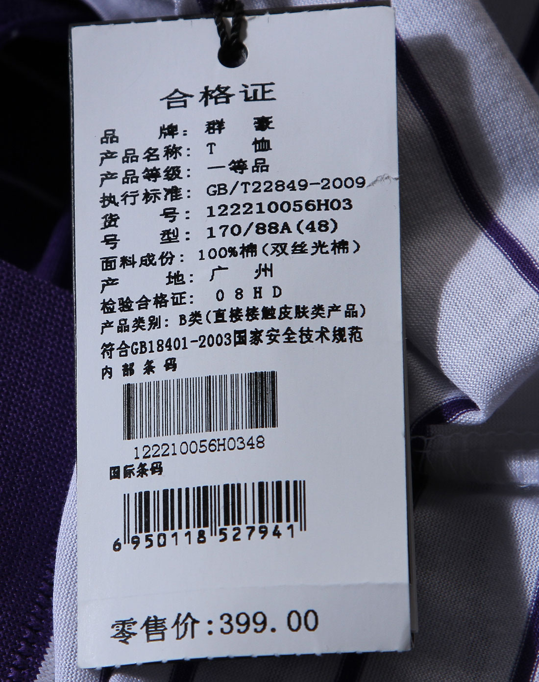 群豪qunhao男装专场-浅紫色时尚条纹短袖t恤