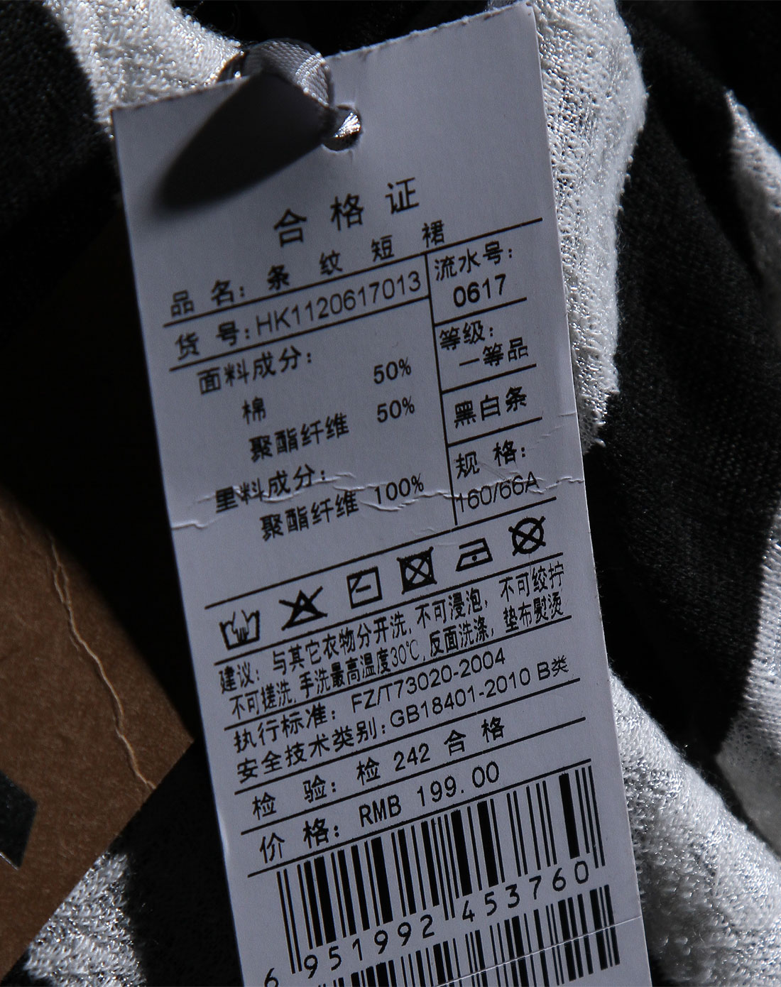 太平鸟peace bird女装专场-黑/白色条纹短裙