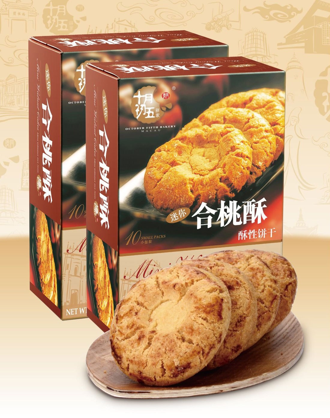 十月初五&徐福记&皇上皇食品专场(二件起售)十月初五 迷你合桃酥(盒装