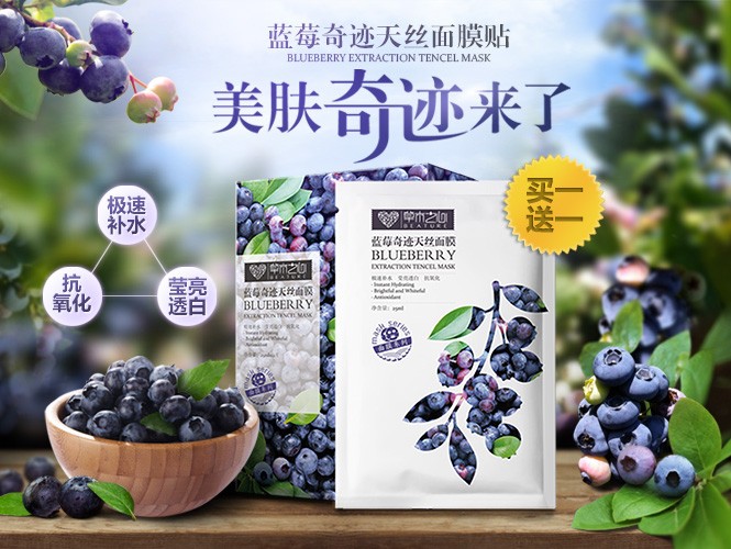 蓝莓奇迹天丝面膜 25ml*24(买一送一)