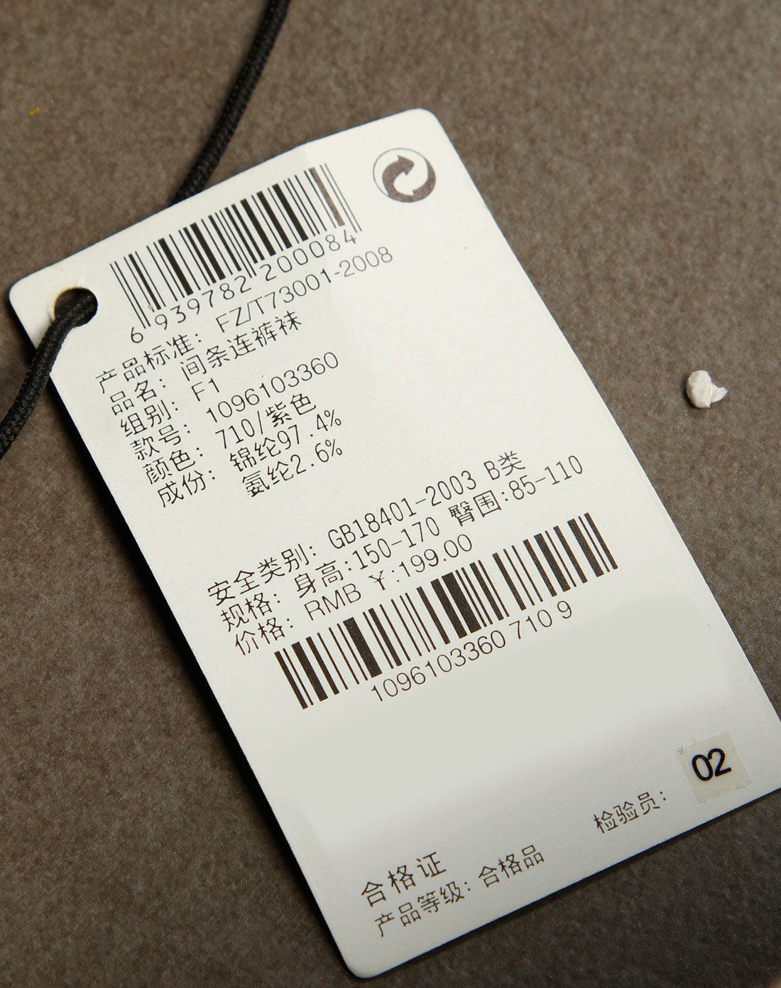 欧时力ochirly女装专场-紫色间纹连裤袜