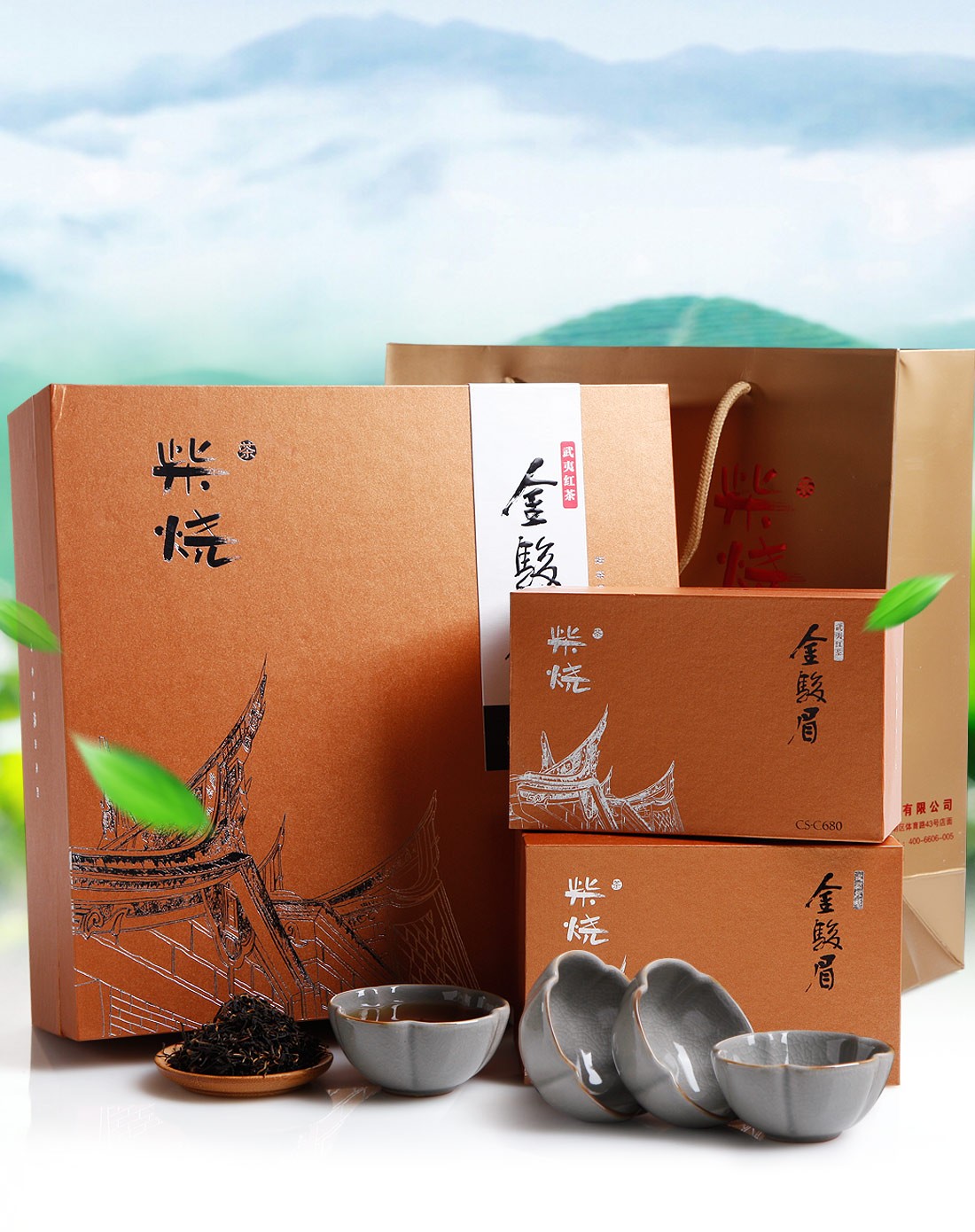 山国饮艺茶叶专场尚客茶品 柴烧金骏眉680 顶级茶