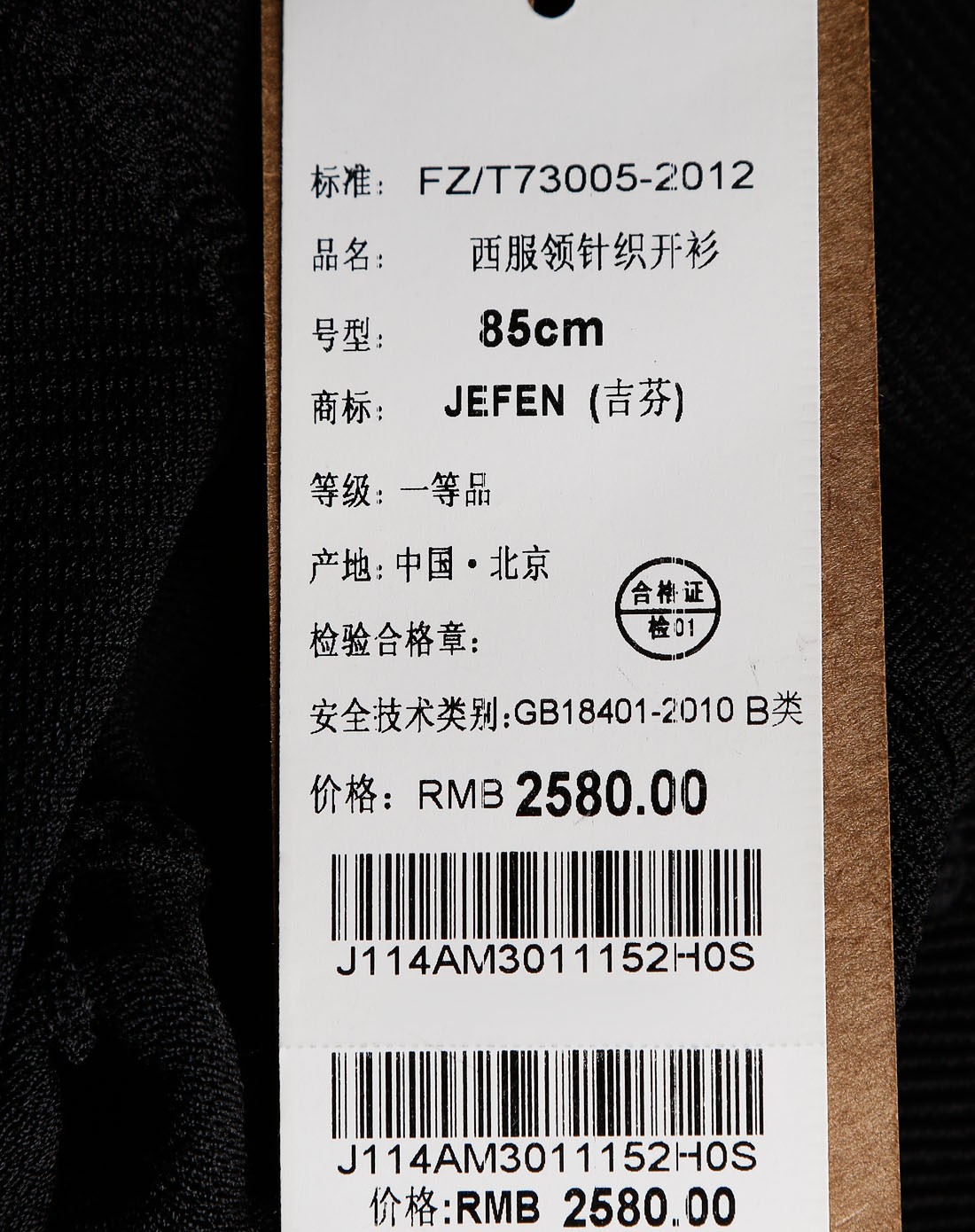 吉芬jefen黑色简洁休闲长袖针织外套j114am3011152h_唯品会