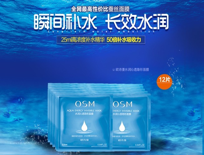 补水 osm 水润沁透隐形面膜25ml*12,轻柔薄透,蚕丝蛋白超薄超透超