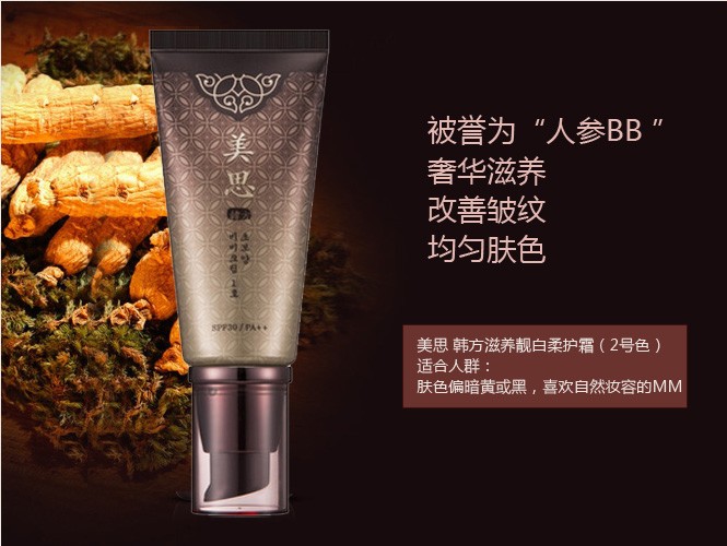 谜尚missha化妆品专场美思韩方滋养靓白柔护霜spf30pa  _唯品会