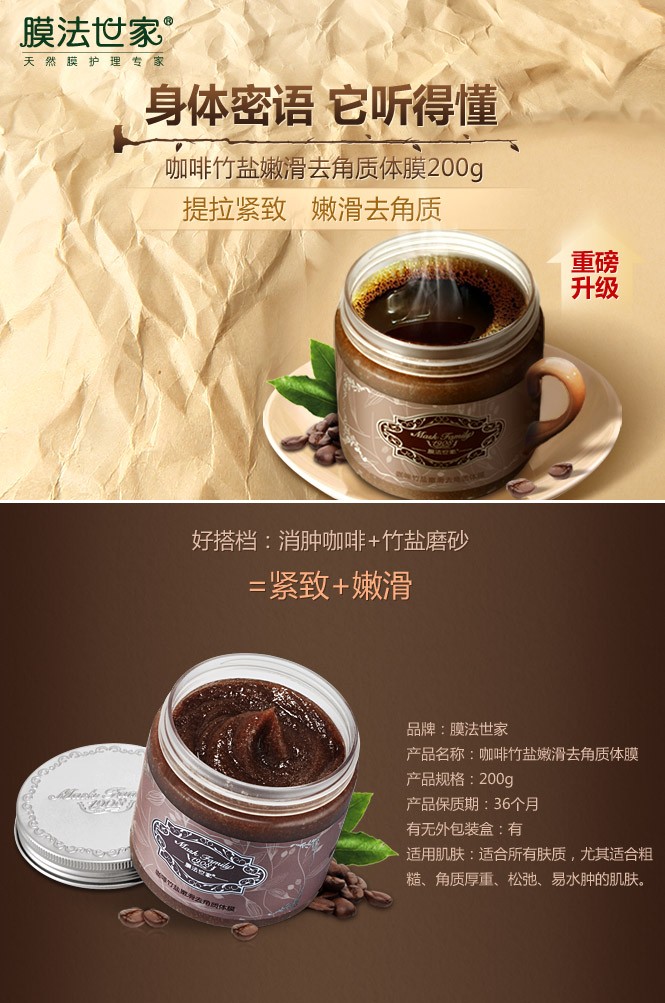 膜法世家·1908护肤品专场咖啡竹盐嫩滑去角质体膜_唯品会