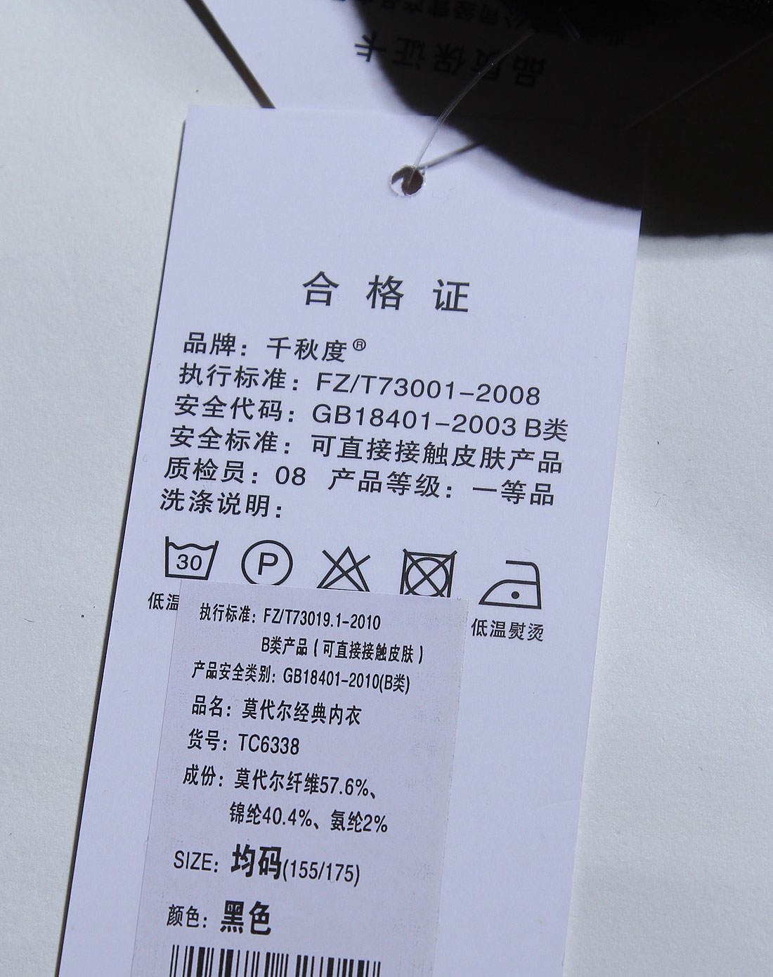 黑色莫代尔经典内衣