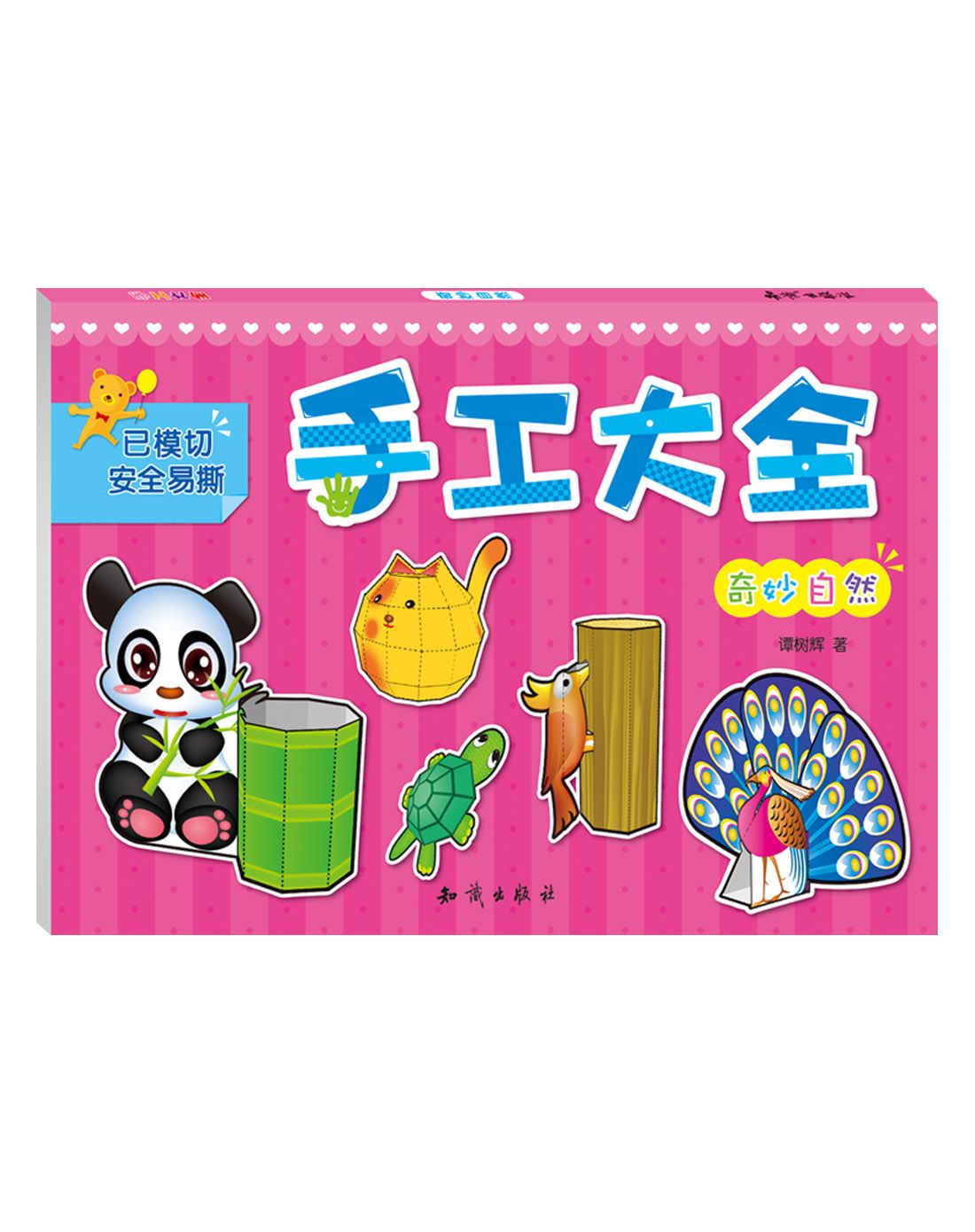 手工大全(4册装)