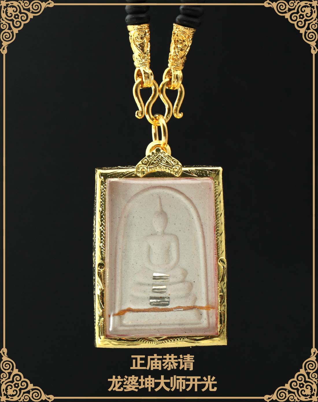 泰国正庙恭请龙婆坤大师佛牌-崇迪佛袈裟银符管