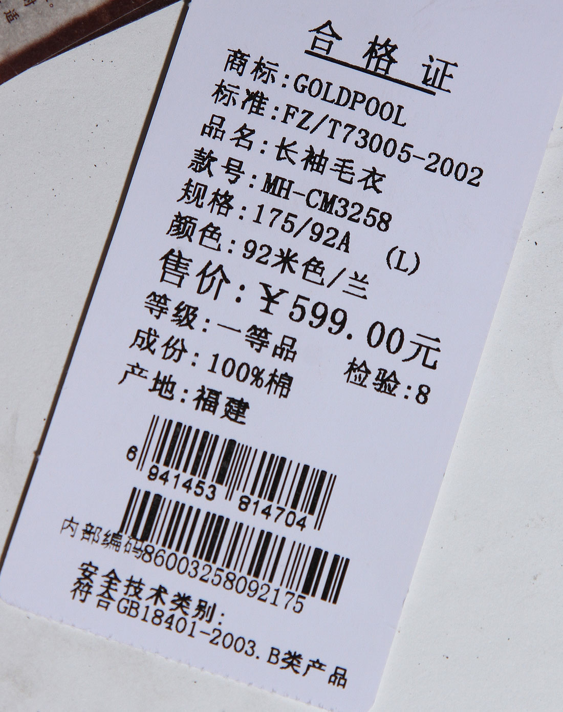 米/兰色条纹圆领长袖毛衣