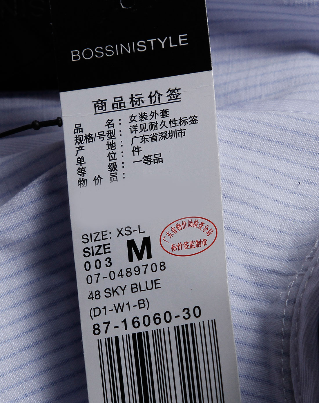 白/蓝色竖纹翻领长袖外套