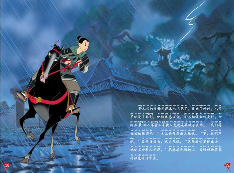 迪士尼流利阅读第2级花木兰迪士尼流利阅读注音版3-6岁低幼儿