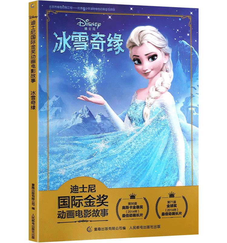 注音版冰雪奇缘迪士尼国际金奖动画电影故事书3-6岁儿童绘本童