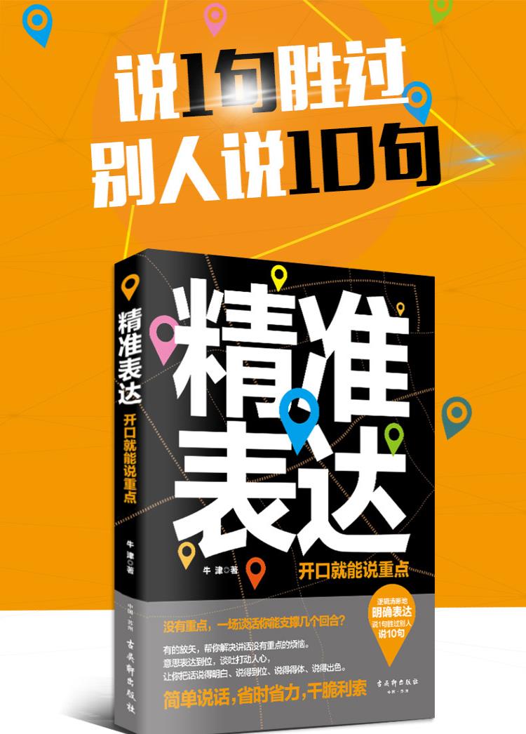 抖音上推荐的书精准表达书籍正版开口就能说重点牛津著逻辑清晰明