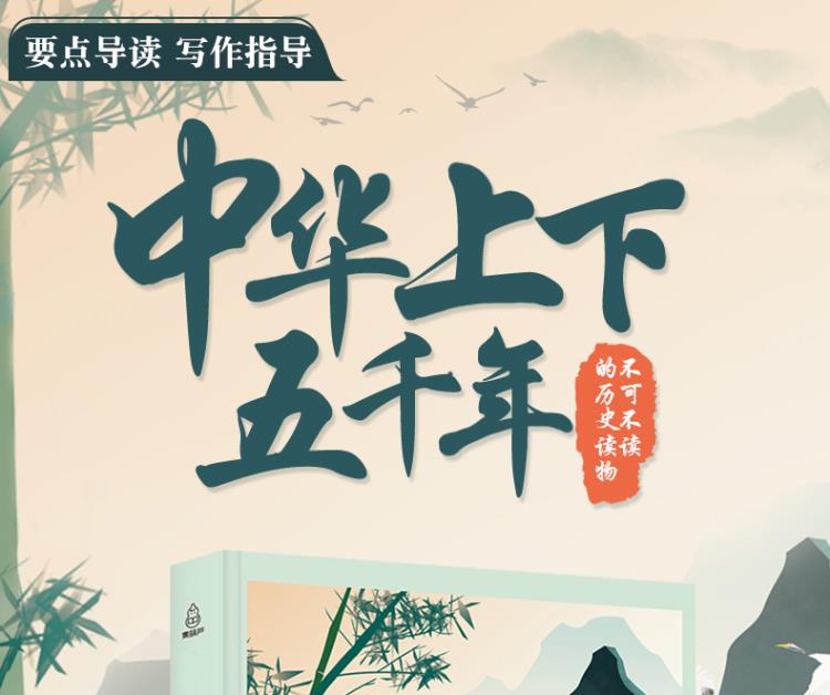 奇遇经典文库中华上下五千年正版原著编撰初中小学生青少年版历史