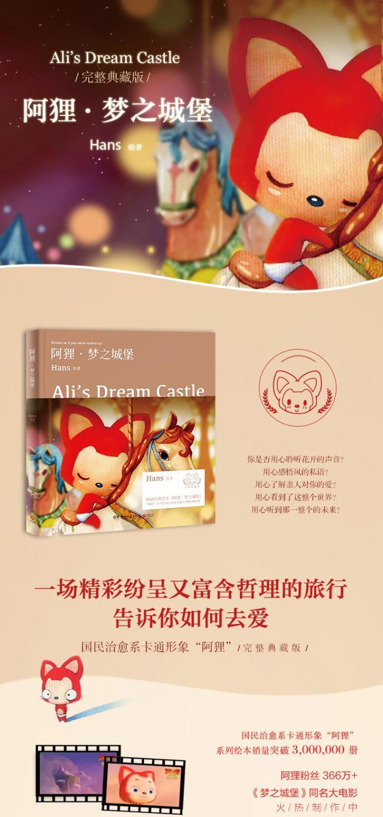 阿狸·梦之城堡 中国幽默漫画