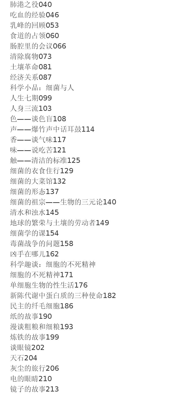 细菌世界历险记 灰尘的旅行 4年级下册 有声朗读版