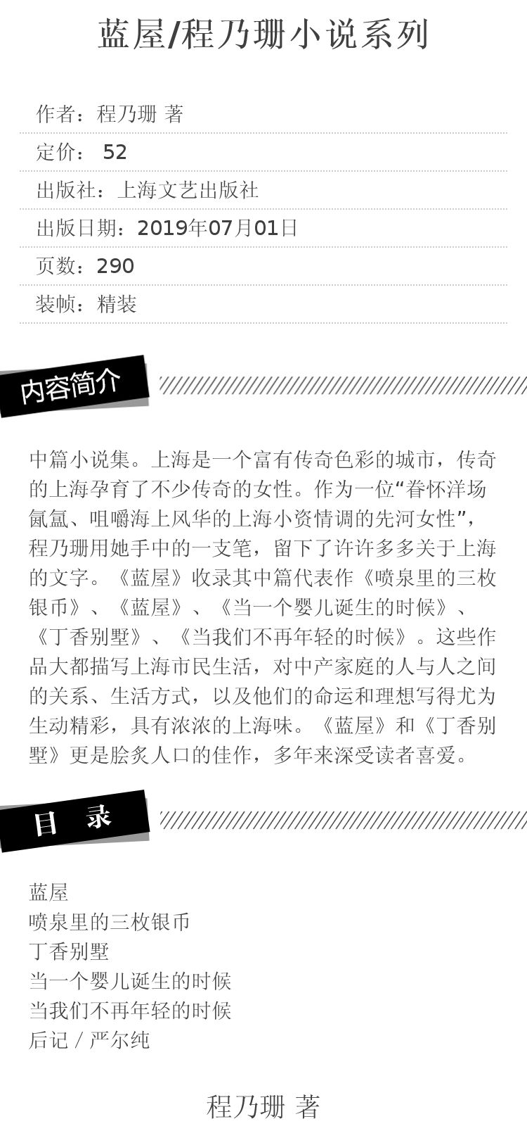 蓝屋/程乃珊小说系列 程乃珊 著 上海文艺出版社