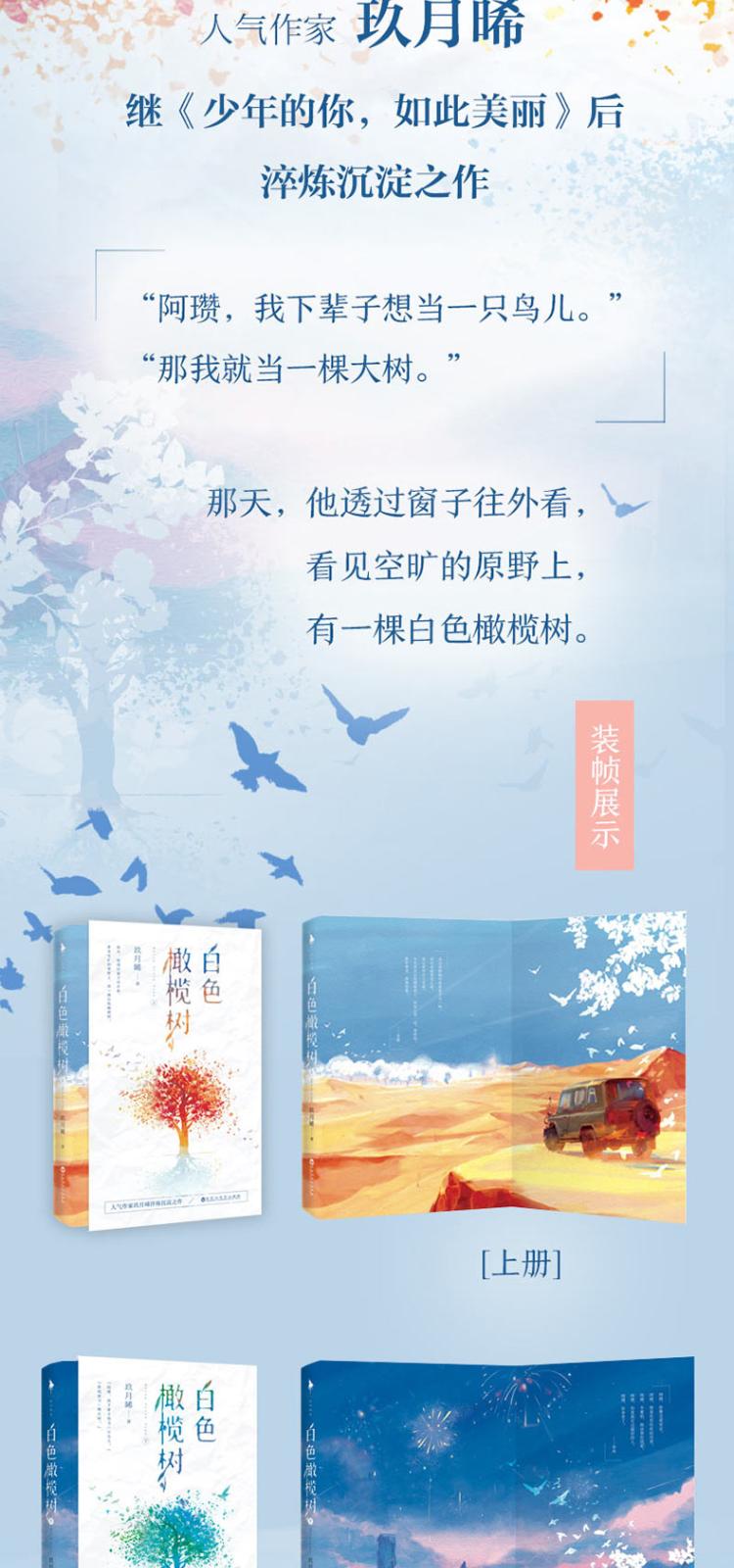 白色橄榄树(2册) 玖月晞 著 百花洲文艺出版社