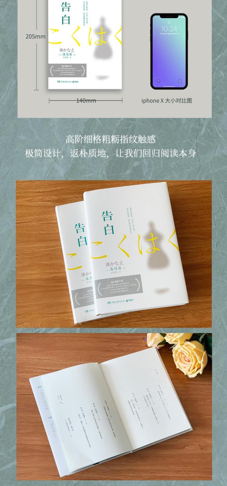 告白(日)凑佳苗 著 竺家荣 译 湖南文艺出版社