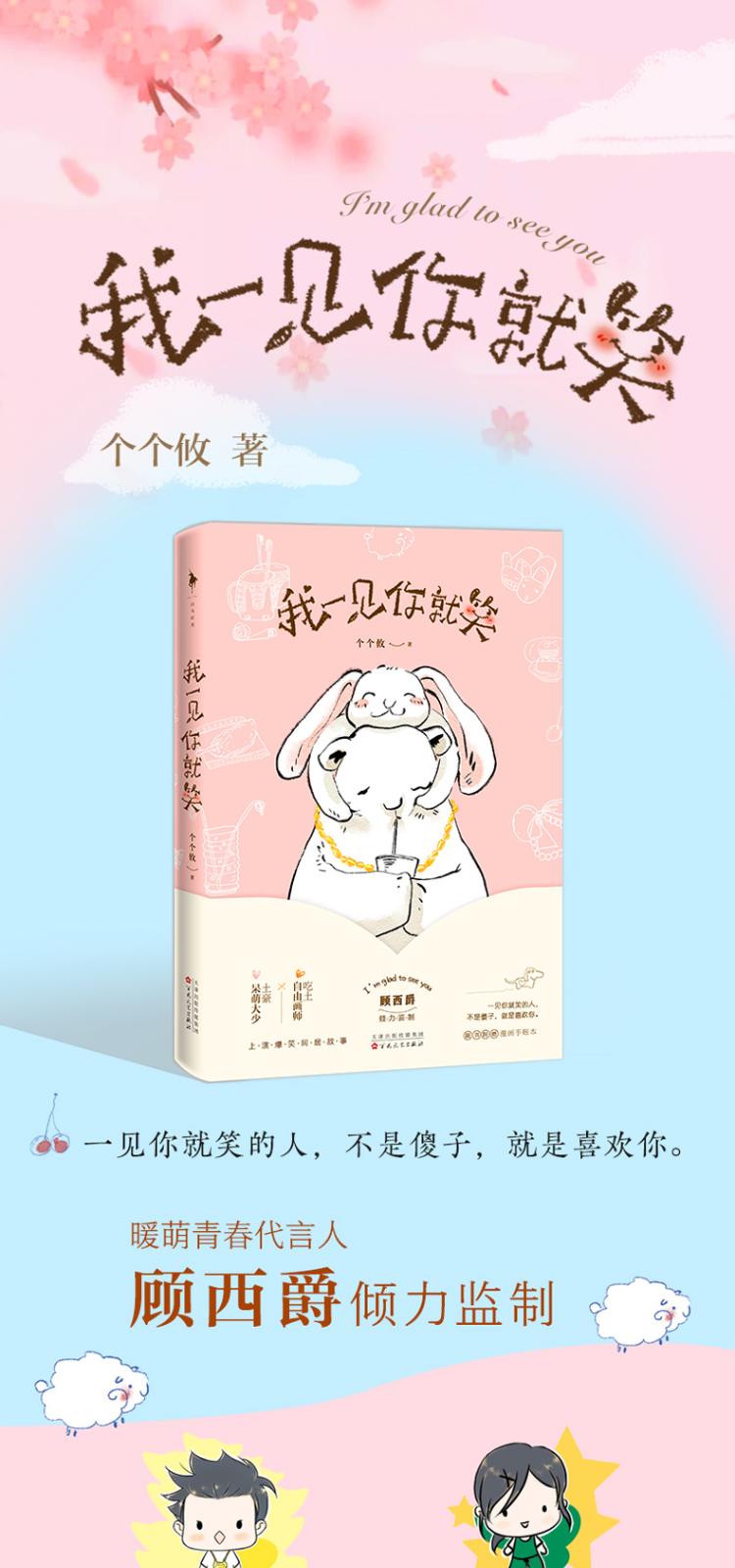 我一见你就笑 个个攸 著 百花文艺出版社