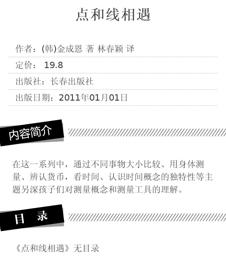 点和线相遇 (韩)金成恩 著 林春颖 译 长春出版社