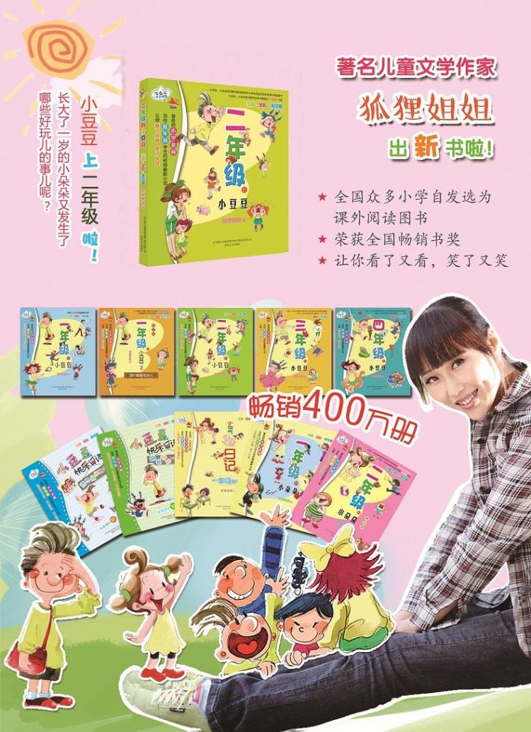 二年级的小豆豆注音全彩色美绘版 注音读物