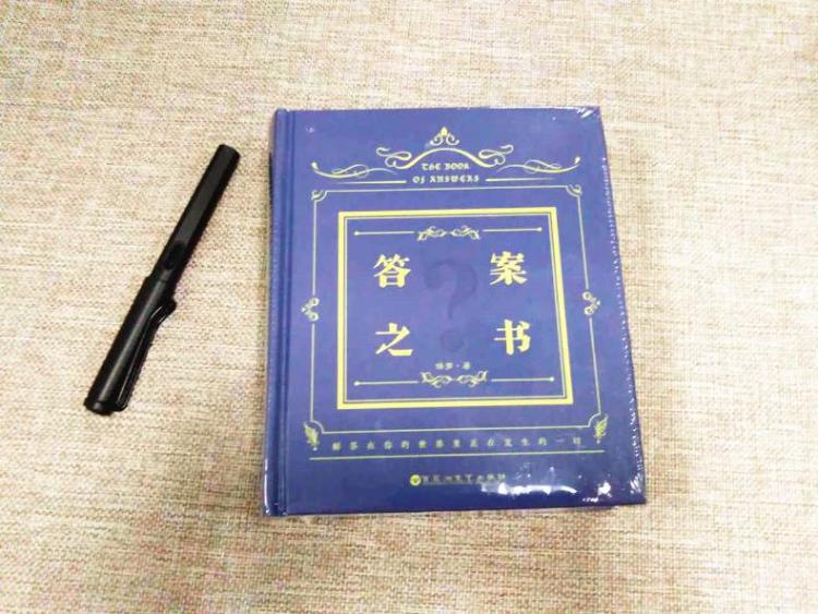 答案之书(中文版)/保罗 神奇解密书 社科其他