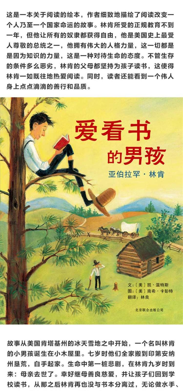 爱看书的男孩 亚伯拉罕·林肯