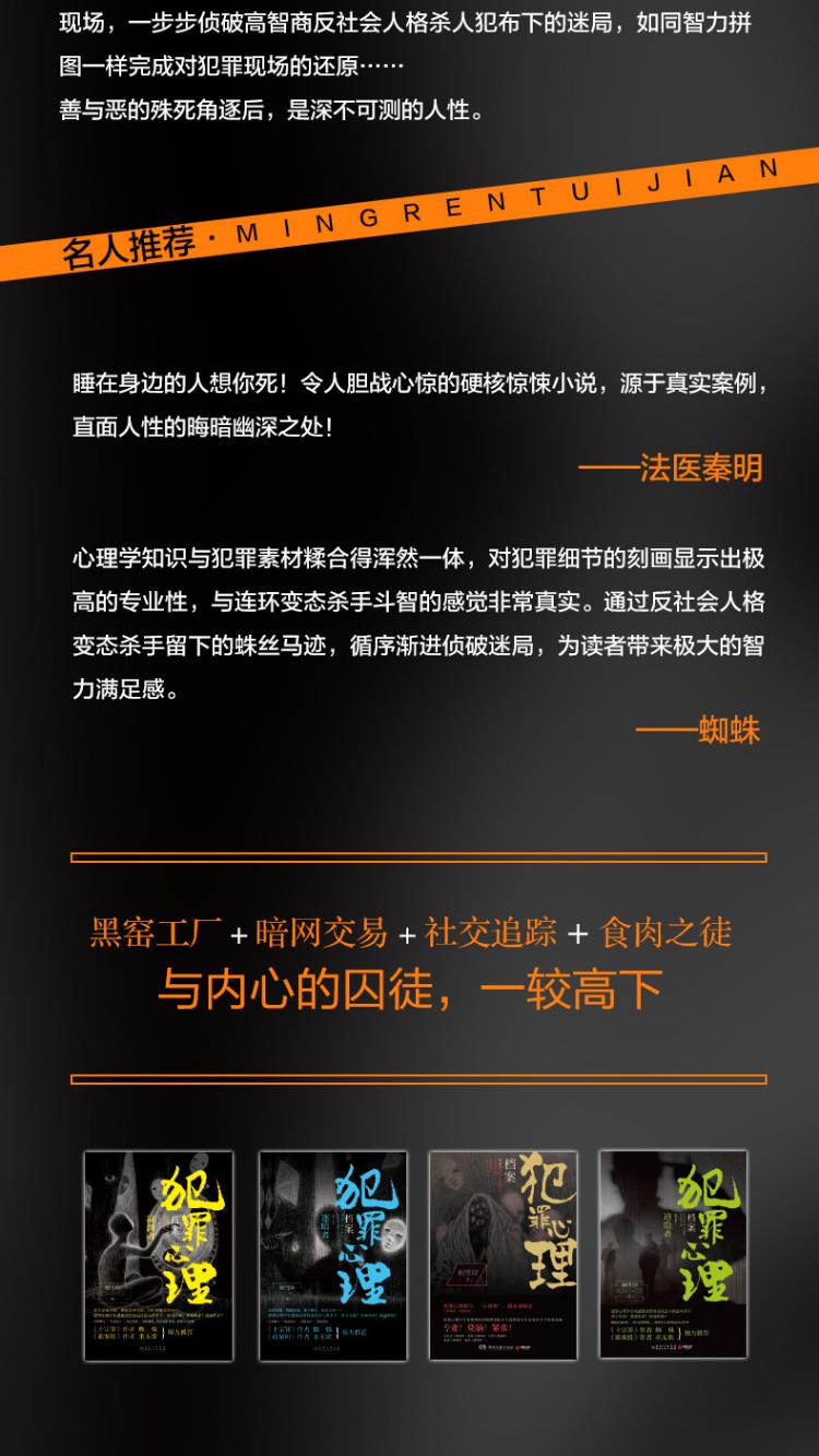 犯罪心理档案 第2季 囚心者 刚雪印 著 贵州人民出版社