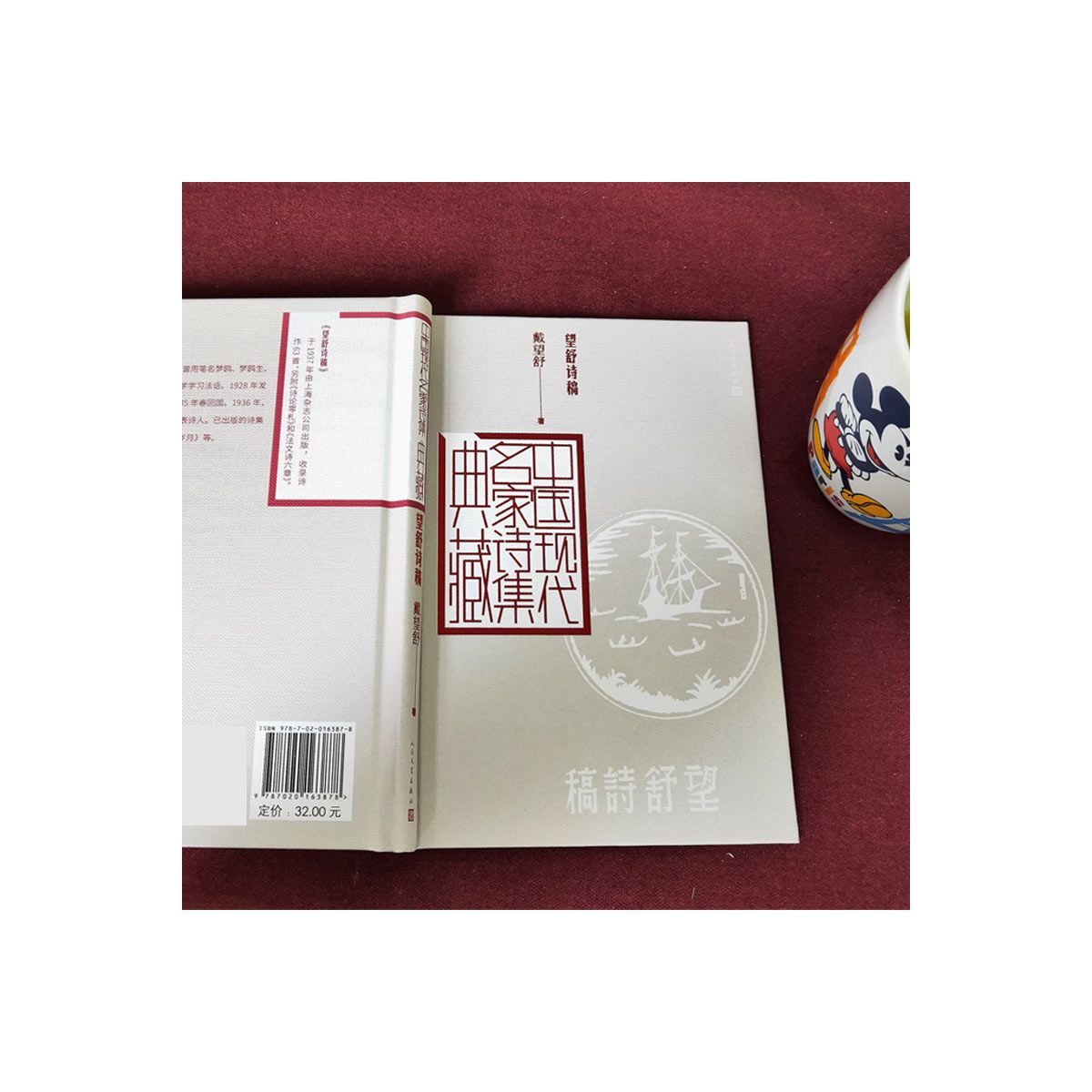 望舒诗稿(精)/中国现代名家诗集典藏